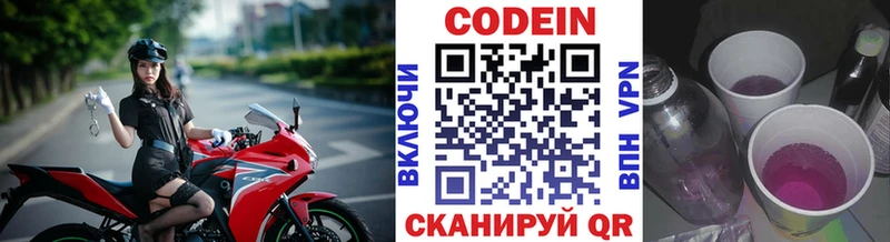 Codein напиток Lean (лин)  как найти закладки  Белозерск 